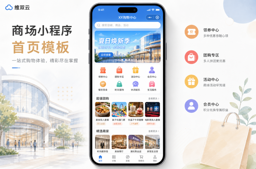 商场小程序怎么做?需要优惠券+团购券+会员体系+在线支付功能,应该从哪一步开始? 配图 2