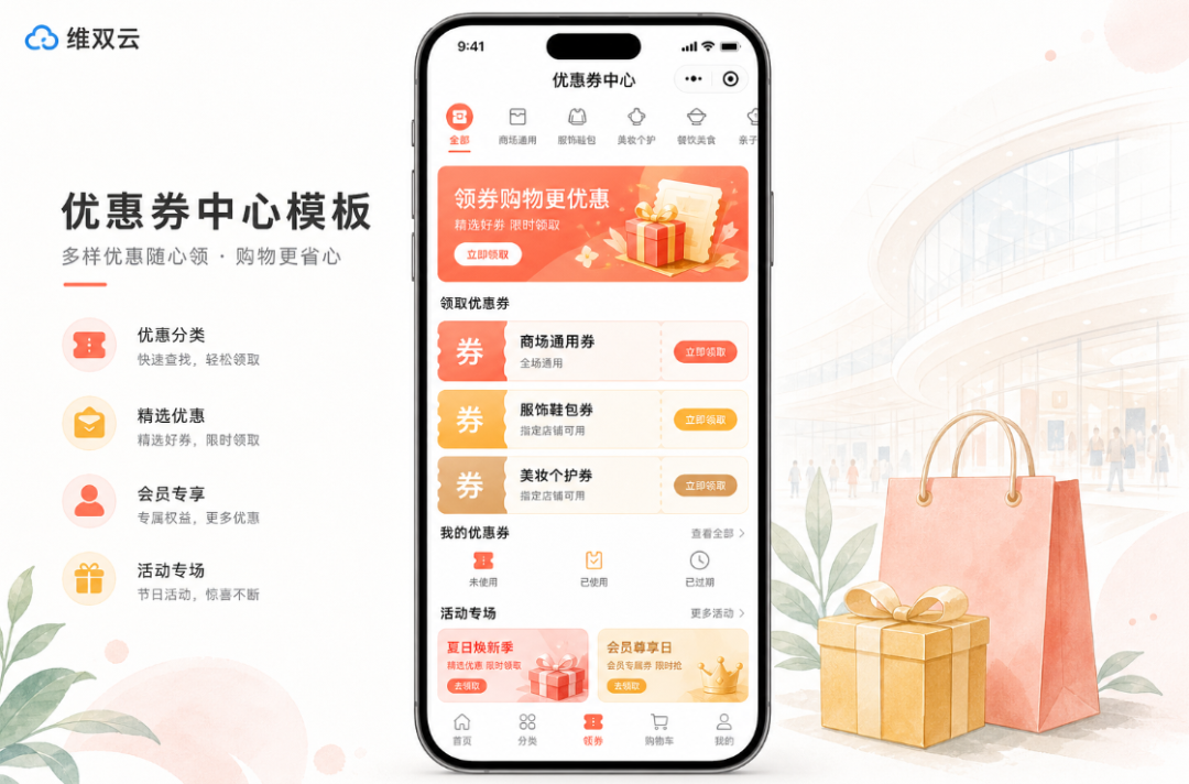 商场小程序怎么做?需要优惠券+团购券+会员体系+在线支付功能,应该从哪一步开始? 配图 3