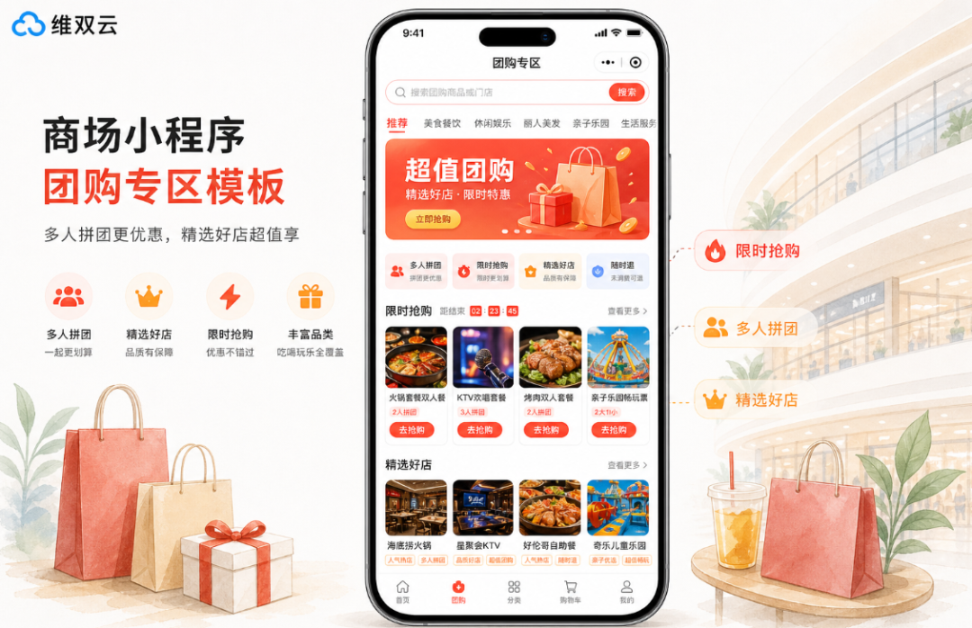 商场小程序怎么做?需要优惠券+团购券+会员体系+在线支付功能,应该从哪一步开始? 配图 4