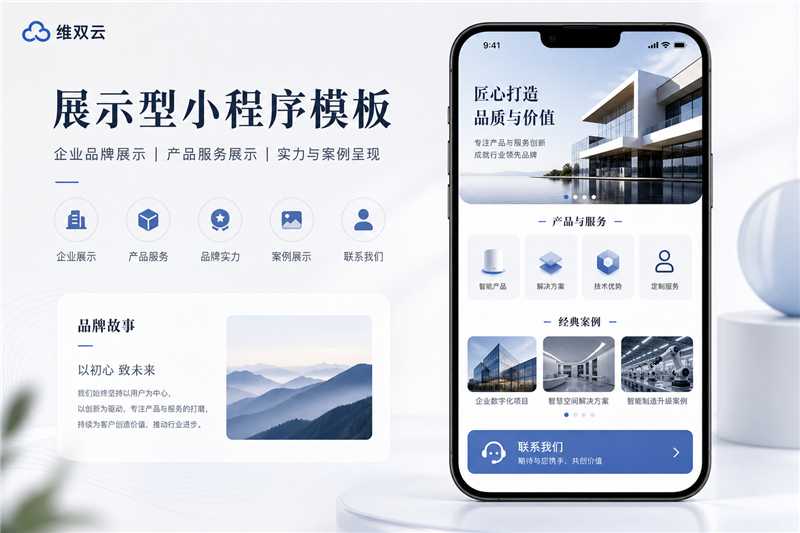微信小程序开店用哪个平台?2026低成本开店平台优选 配图 2