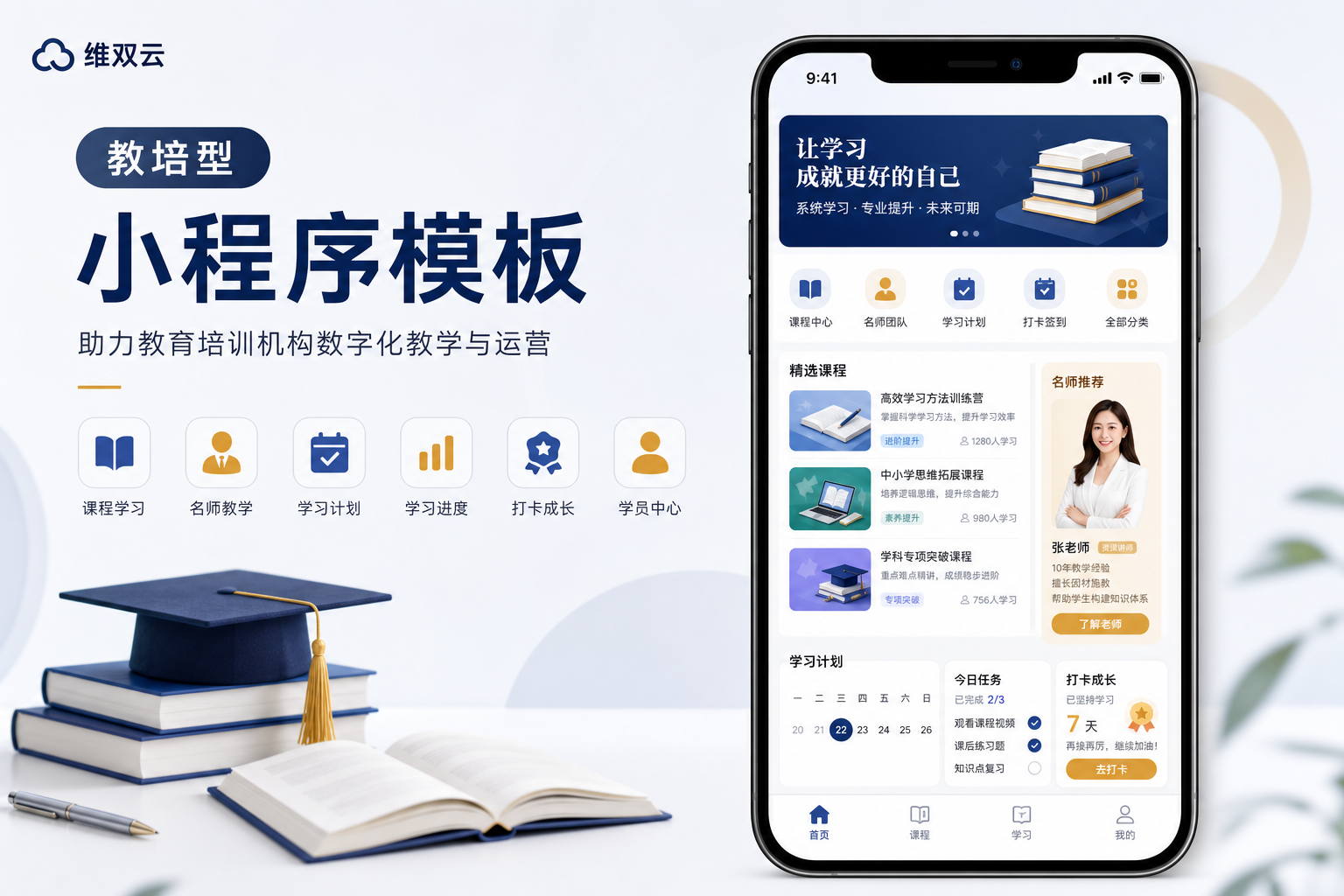 维双云是什么?198元起的小程序搭建平台介绍 配图 1